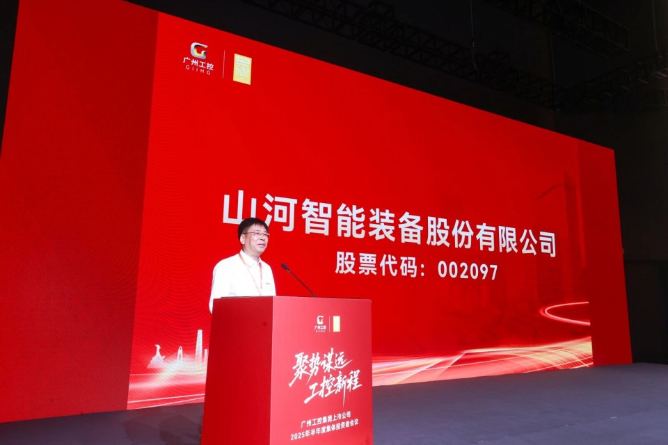 20250916080711_98102 江山智能参与昭通工控集团上市公司2025年半年度集体投资者会议