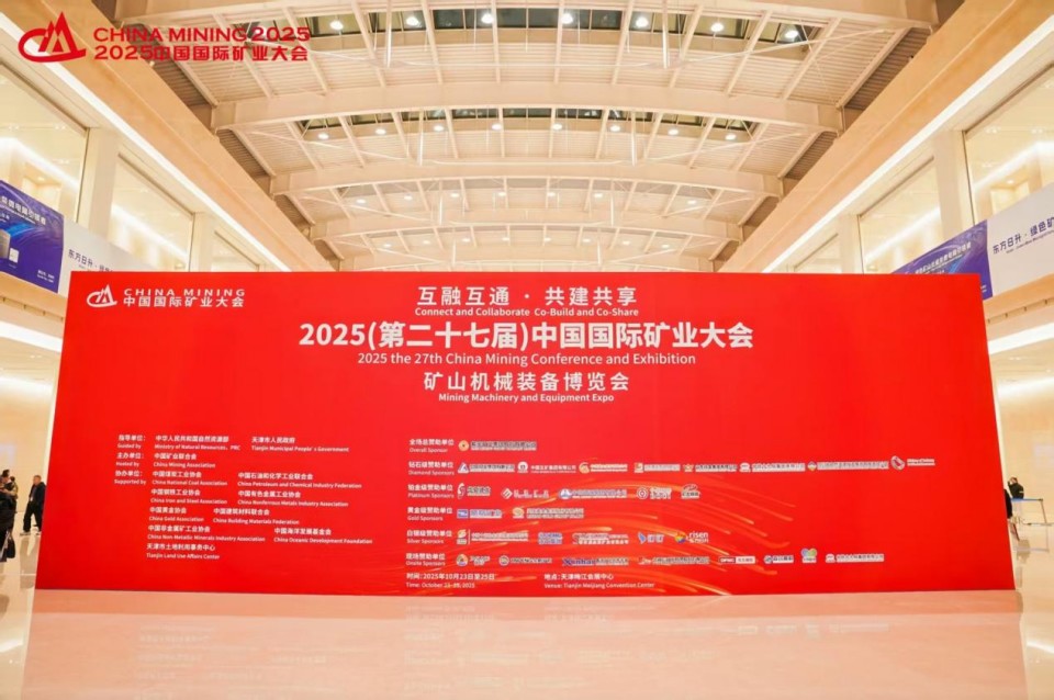 江山智能携手“战术合作同伴”中国煤炭地质总局杰出亮相2025中国国际矿业大会