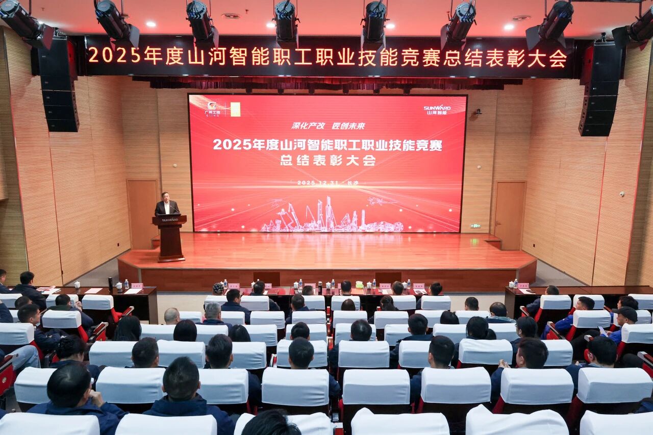 江山智能2025年度职工职业技术较量总结赞美大会成功召开