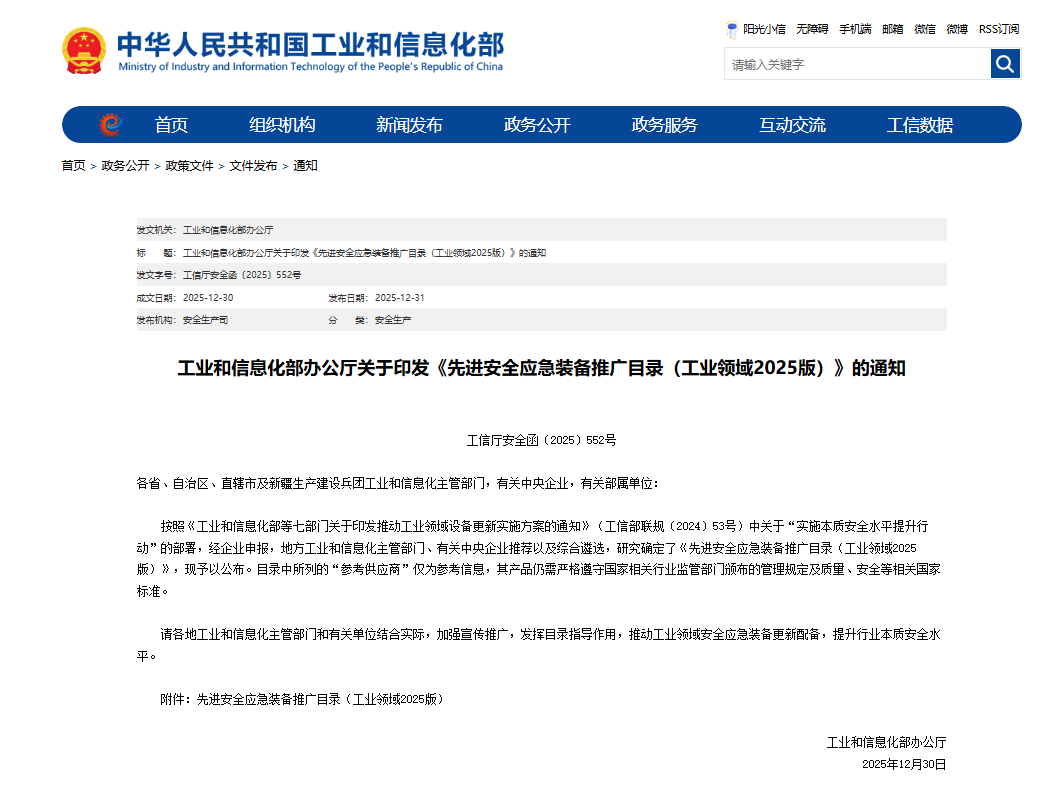 硬核科技赋能应急接济！江山智能两款设备入选工信部《先进安全应急设备推广目录》