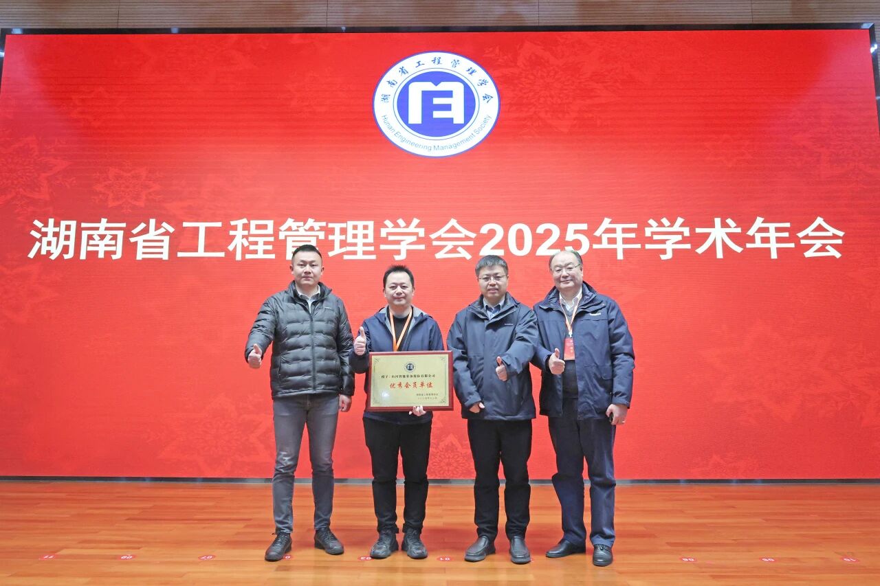 湖南省工程治理学会2025年学术年会在江山工业城进行
