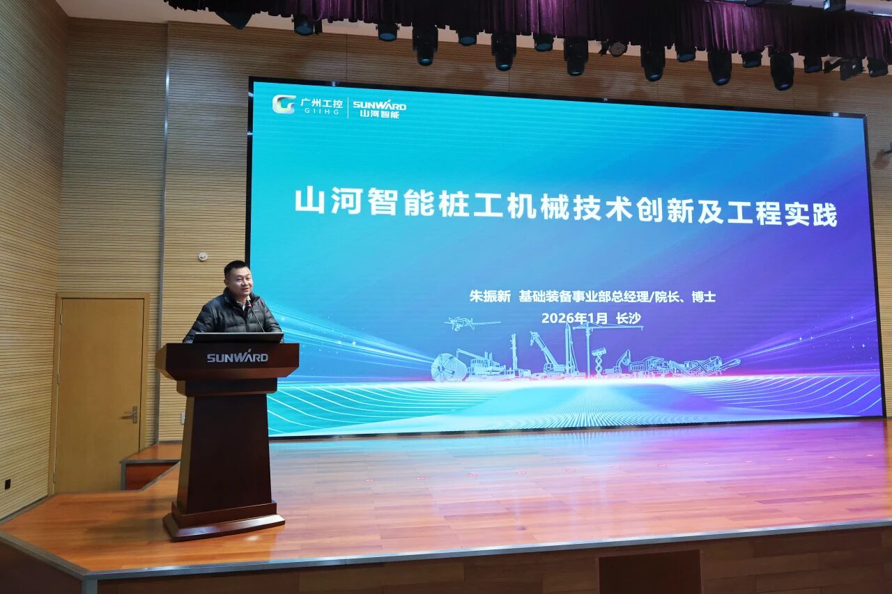 湖南省工程治理学会2025年学术年会在江山工业城进行