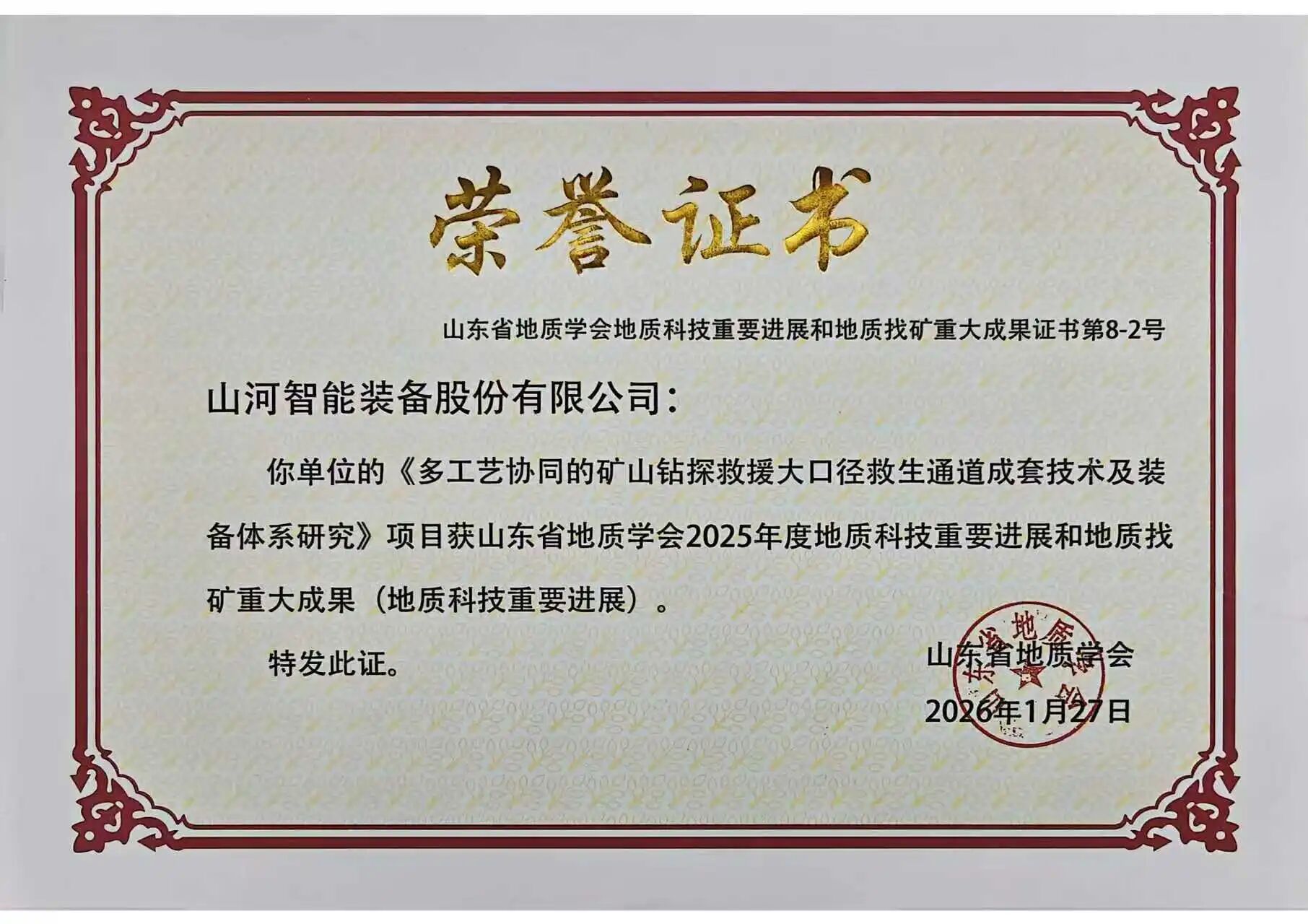 江山智能矿山接济技术成就获权威认证，硬核技术筑牢安全防线