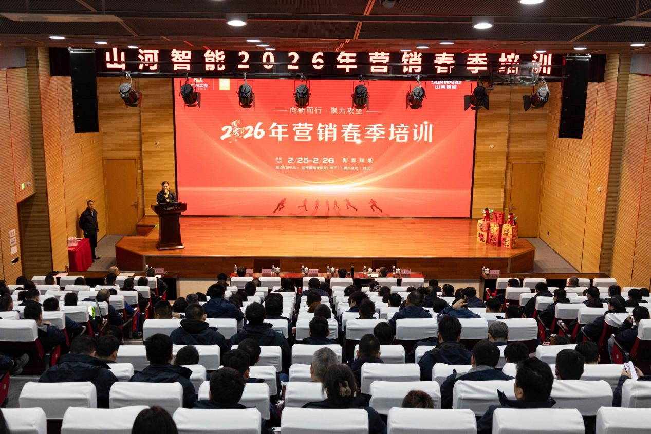 新春第一课!江山智能进行2026年营销春季培训