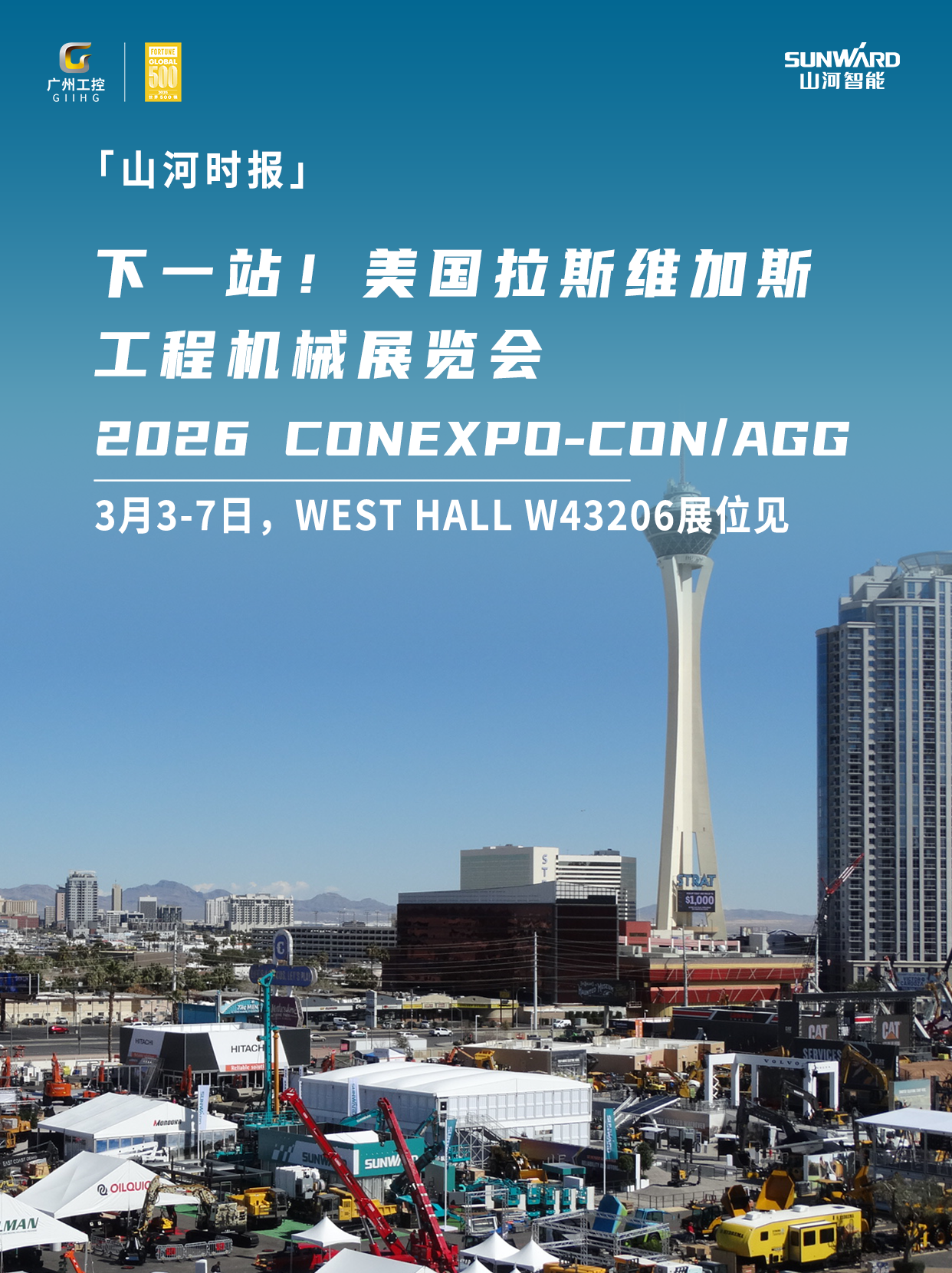 江山智能与您相约2026美国拉展!