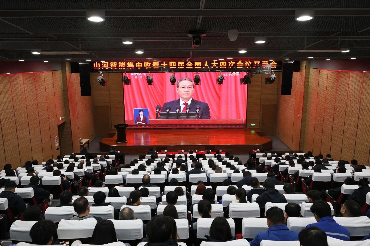 江山智能组织集中收看十四届全国人大四次会议开幕会