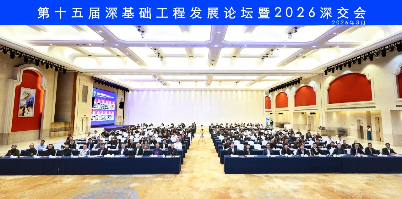 江山智能破解超深基础施工难题，创新成就亮相深基础工程发展论坛