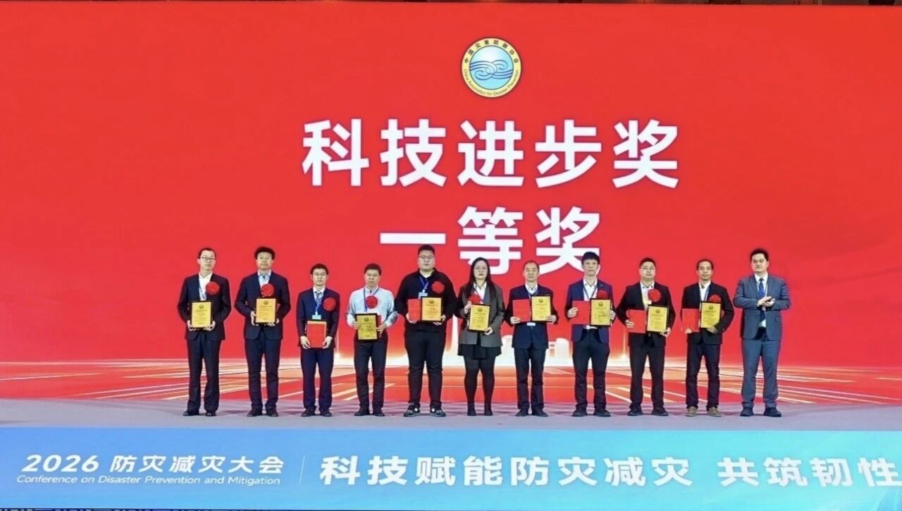 喜报!江山智能荣获中国灾害防御科技进取一等奖