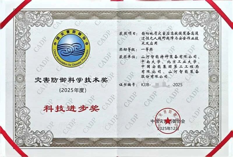20260422083416_94006 喜报!江山智能荣获中国灾害防御科技进取一等奖