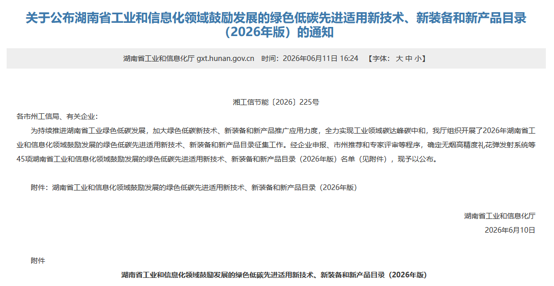 江山智能SWT34JE-P电动臂车入选湖南省绿色低碳先进合用新技术、新设备和新产品目录
