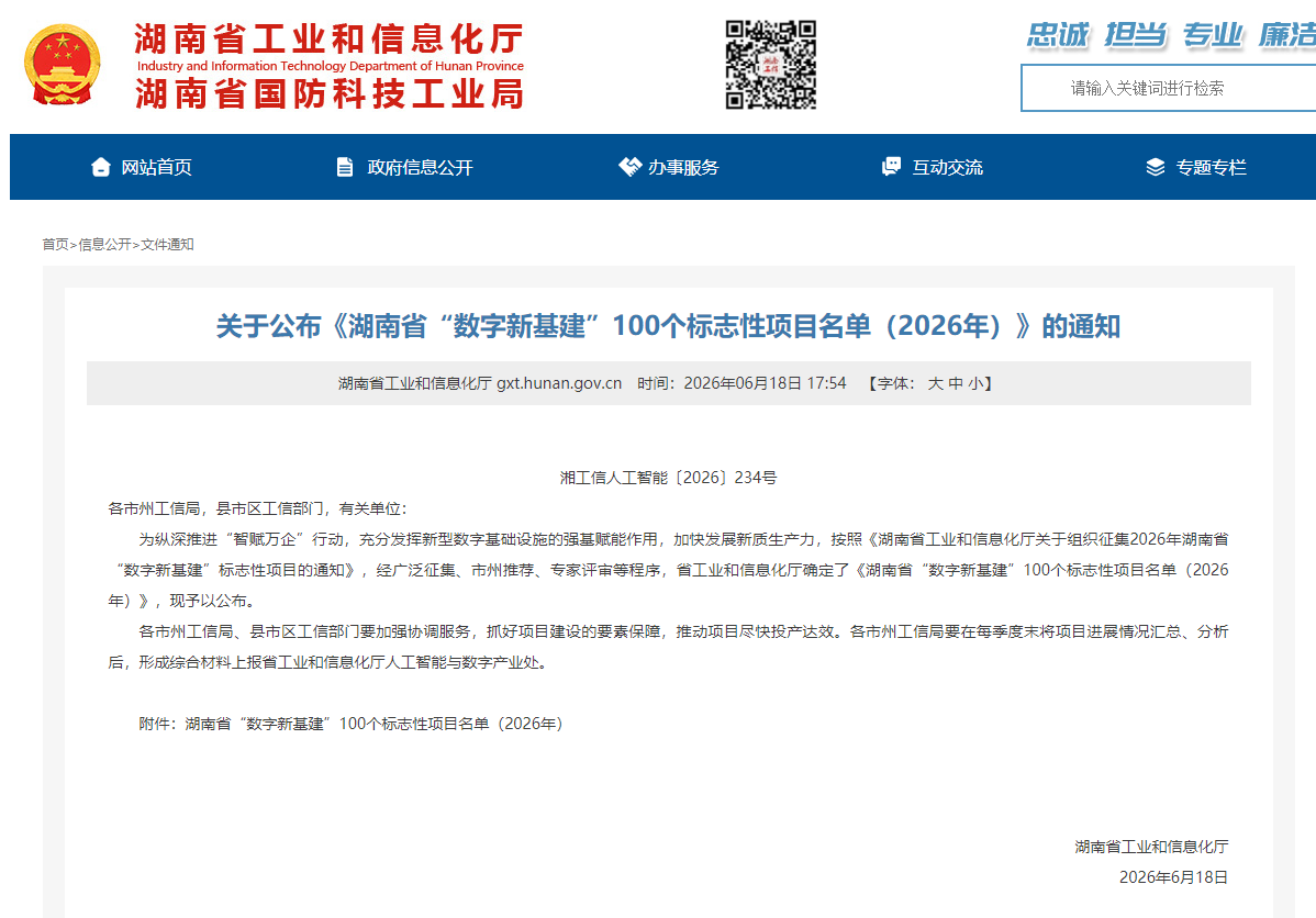 数智赋能，智联未来！江山智能两项目入选湖南省“数字新基建”100个标志性项目名单