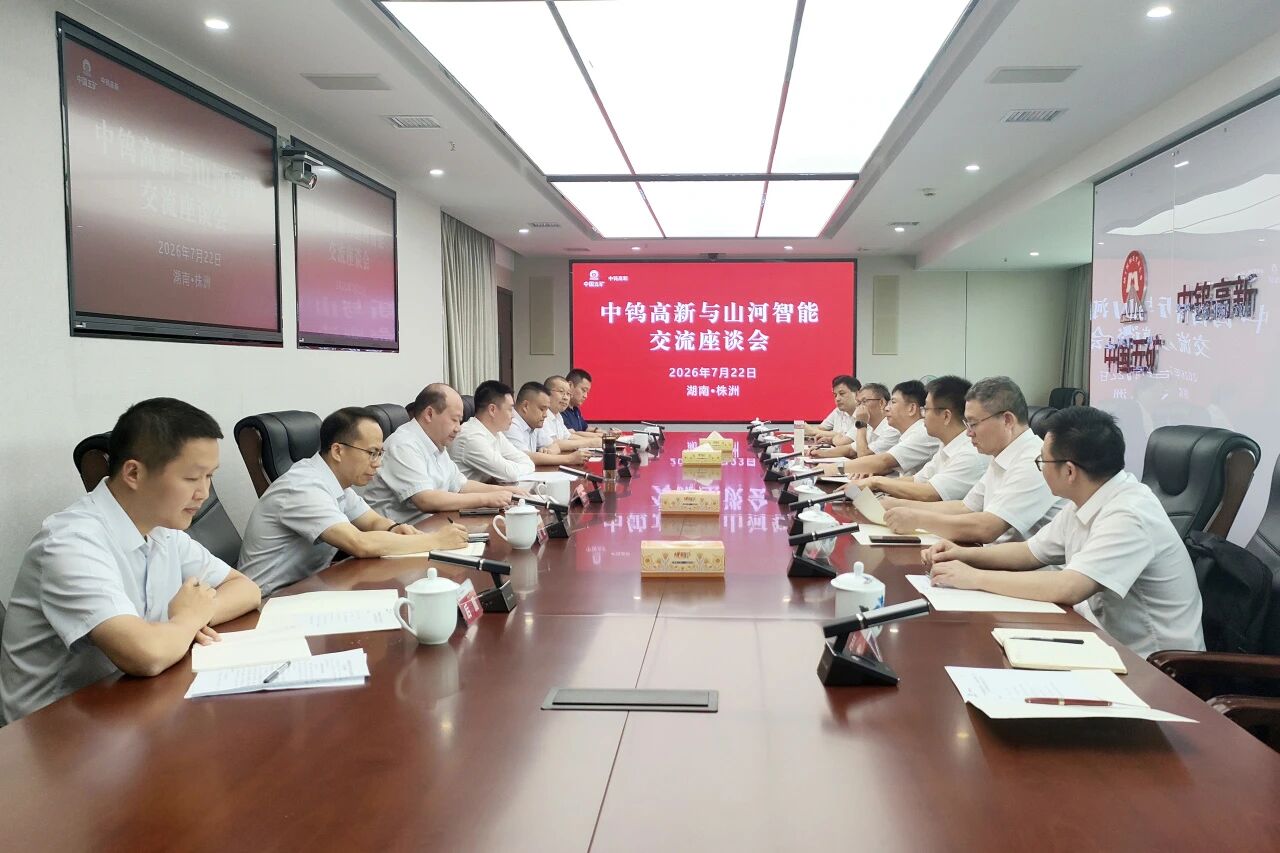 深入战术协同，共筑智慧矿山！江山智能党委书记、董事长付向东率队造访中钨高新