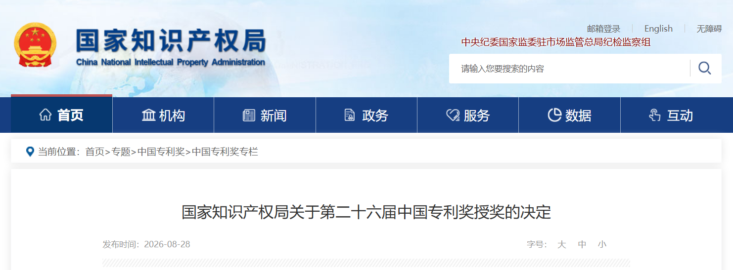 国度级荣誉再+1!江山智能斩获中国专利优良奖