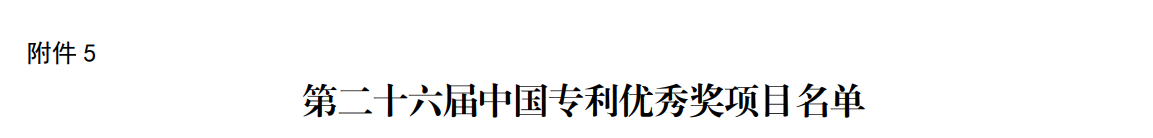 国度级荣誉再+1!江山智能斩获中国专利优良奖