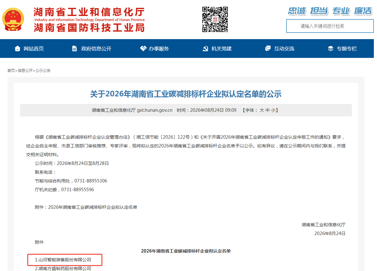 铸造绿色新动能，江山智能入选省级工业碳减排标杆企业名单